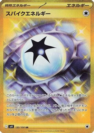 Spike Energy - 132/100 (132/100) - SV9 Battle Partners Holofoil [JP]