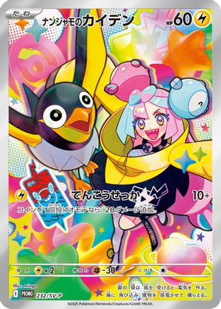 Iono's Wattrel - 232/SV-P (232/SV-P) - SVP Promotional Cards Holofoil [JP]