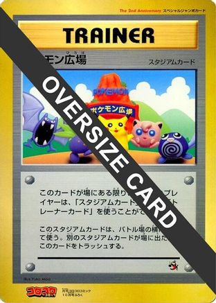 Pokemon Plaza (Jumbo)  - CoroCoro Promotional Cards  [JP]