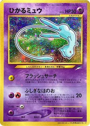 Shining Mew  - CoroCoro Promotional Cards Holofoil [JP]