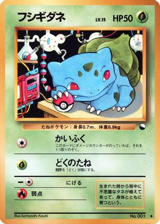 Bulbasaur  - Vending Machine cards Series 1 Blue  [JP]