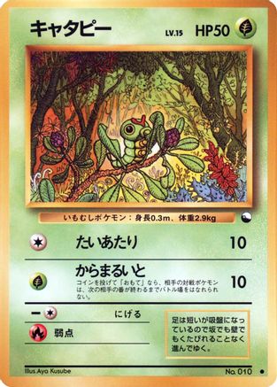 Caterpie  - Vending Machine cards Series 1 Blue  [JP]