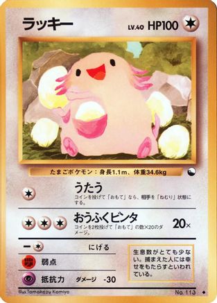Chansey  - Vending Machine cards Series 1 Blue  [JP]