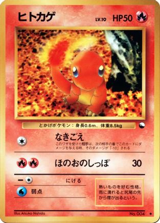 Charmander  - Vending Machine cards Series 1 Blue  [JP]