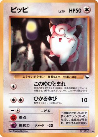 Clefairy  - Vending Machine cards Series 1 Blue  [JP]