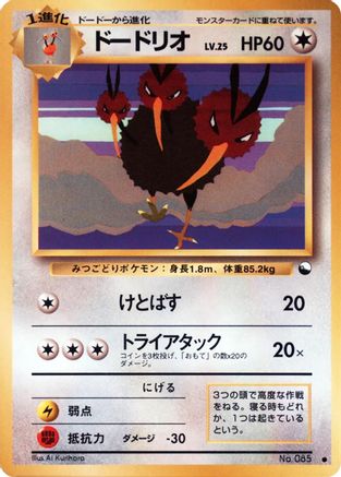 Dodrio  - Vending Machine cards Series 1 Blue  [JP]