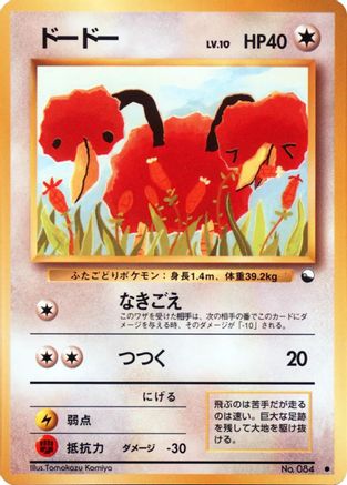 Doduo  - Vending Machine cards Series 1 Blue  [JP]