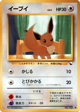 Eevee  - Vending Machine cards Series 1 Blue  [JP]