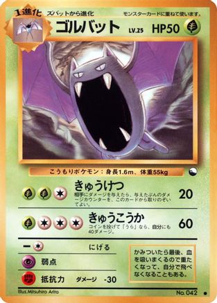Golbat  - Vending Machine cards Series 1 Blue  [JP]