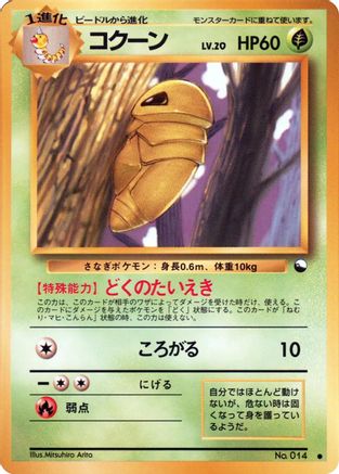 Kakuna  - Vending Machine cards Series 1 Blue  [JP]