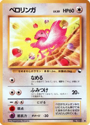 Lickitung  - Vending Machine cards Series 1 Blue  [JP]