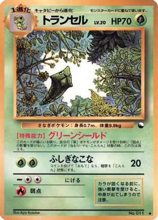 Metapod  - Vending Machine cards Series 1 Blue  [JP]