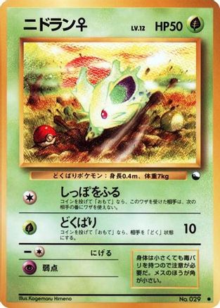 Nidoran f  - Vending Machine cards Series 1 Blue  [JP]