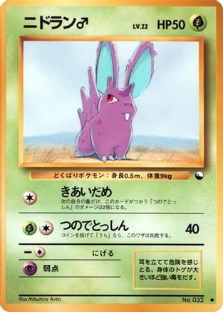 Nidoran m  - Vending Machine cards Series 1 Blue  [JP]