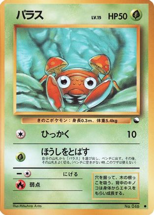 Paras  - Vending Machine cards Series 1 Blue  [JP]