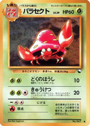 Parasect  - Vending Machine cards Series 1 Blue  [JP]