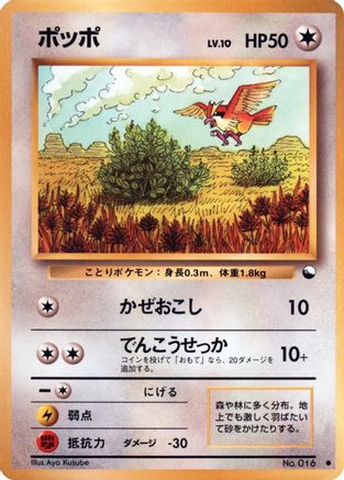Pidgey  - Vending Machine cards Series 1 Blue  [JP]