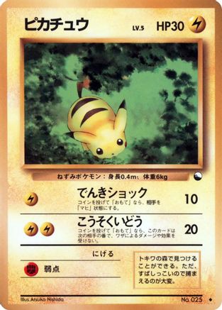 Pikachu  - Vending Machine cards Series 1 Blue  [JP]