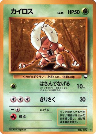 Pinsir  - Vending Machine cards Series 1 Blue  [JP]