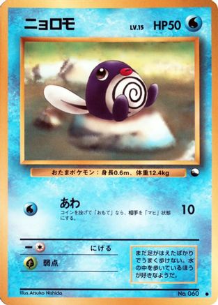 Poliwag  - Vending Machine cards Series 1 Blue  [JP]
