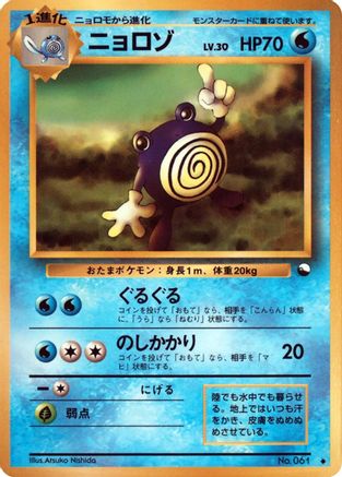 Poliwhirl  - Vending Machine cards Series 1 Blue  [JP]