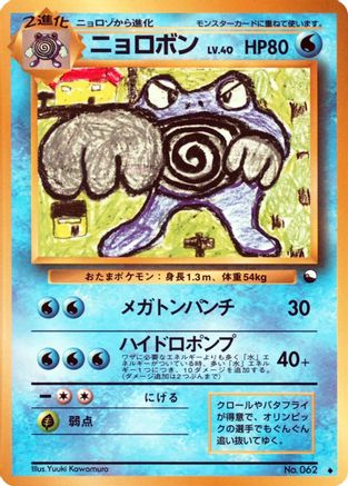 Poliwrath  - Vending Machine cards Series 1 Blue  [JP]