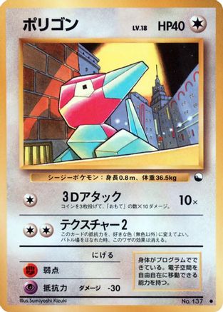 Porygon  - Vending Machine cards Series 1 Blue  [JP]