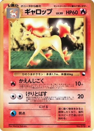 Rapidash  - Vending Machine cards Series 1 Blue  [JP]