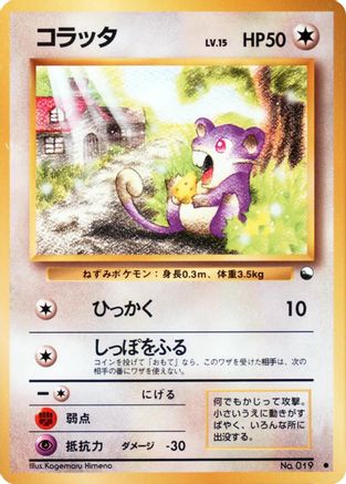 Rattata  - Vending Machine cards Series 1 Blue  [JP]