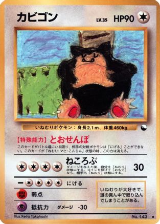 Snorlax  - Vending Machine cards Series 1 Blue  [JP]