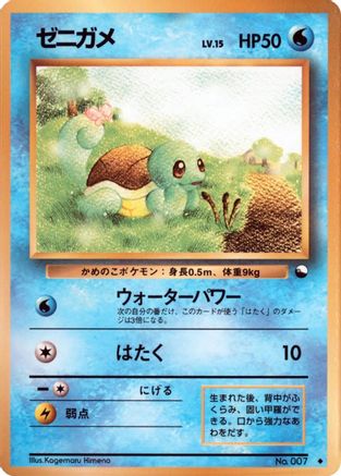 Squirtle  - Vending Machine cards Series 1 Blue  [JP]