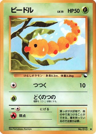 Weedle  - Vending Machine cards Series 1 Blue  [JP]