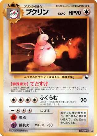 Wigglytuff  - Vending Machine cards Series 1 Blue  [JP]