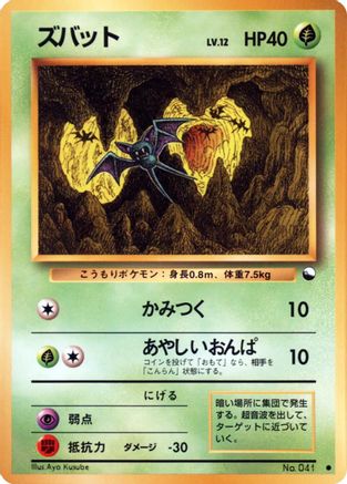Zubat  - Vending Machine cards Series 1 Blue  [JP]