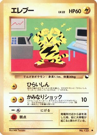 Electabuzz  - Vending Machine cards Series 2 Red  [JP]