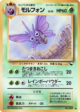 Venomoth  - Vending Machine cards Series 2 Red  [JP]