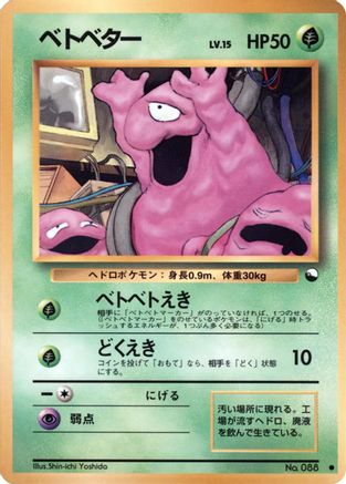 Grimer  - Vending Machine cards Series 2 Red  [JP]