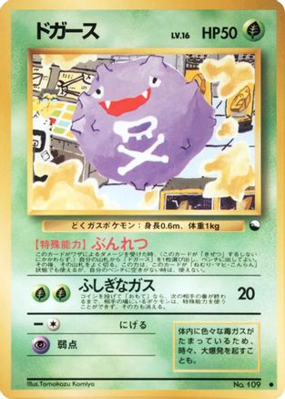 Koffing  - Vending Machine cards Series 2 Red  [JP]