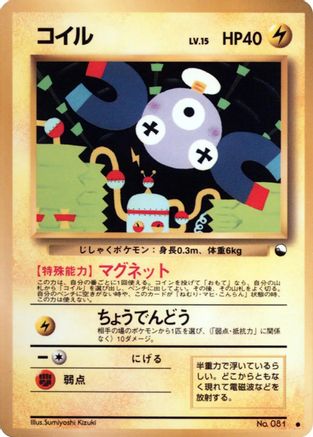 Magnemite  - Vending Machine cards Series 2 Red  [JP]