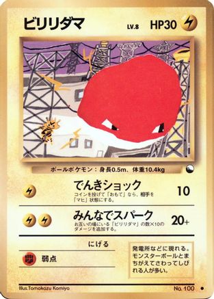 Voltorb  - Vending Machine cards Series 2 Red  [JP]