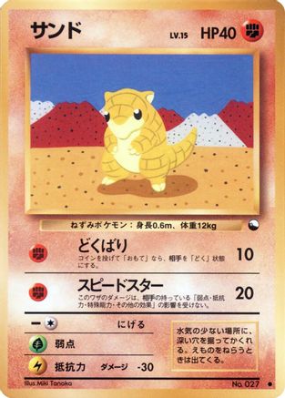 Sandshrew  - Vending Machine cards Series 2 Red  [JP]