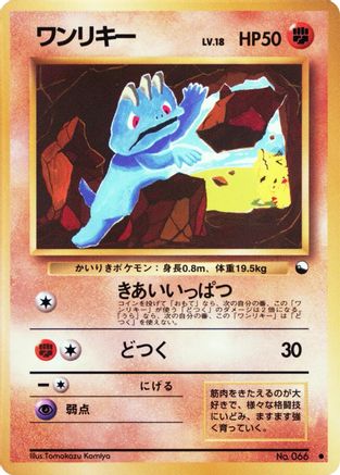 Machop  - Vending Machine cards Series 2 Red  [JP]
