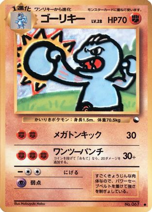 Machoke  - Vending Machine cards Series 2 Red  [JP]