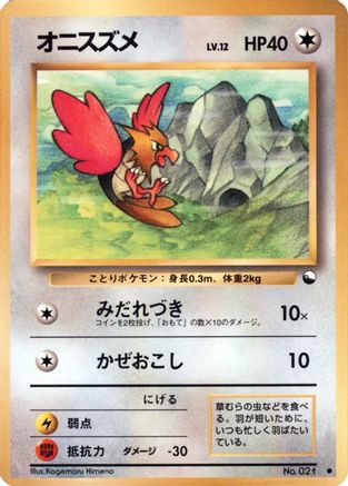 Spearow  - Vending Machine cards Series 2 Red  [JP]