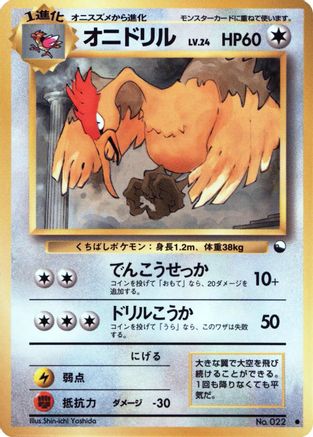 Fearow  - Vending Machine cards Series 2 Red  [JP]
