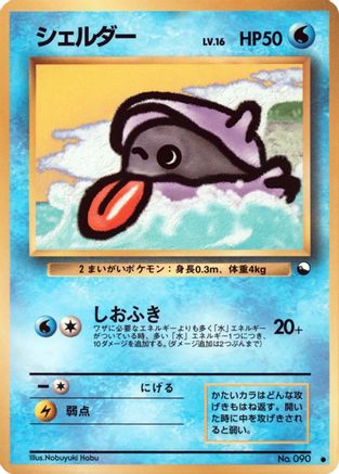 Shellder  - Vending Machine cards Series 2 Red  [JP]