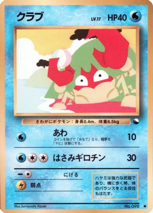 Krabby  - Vending Machine cards Series 2 Red  [JP]