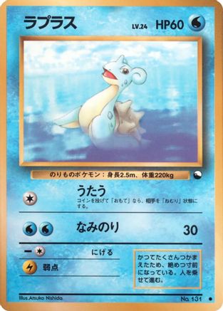 Lapras  - Vending Machine cards Series 2 Red  [JP]