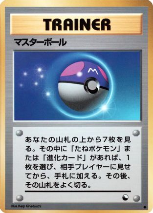 Master Ball  - Vending Machine cards Series 2 Red  [JP]