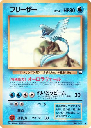 Articuno  - Vending Machine cards Series 2 Red  [JP]